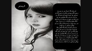 اهنگ خیلی زیبا بنام شرمندتم