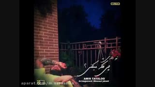 عمو تتل داری به چی فکر میکنی