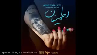 موزیک اطمینان عمو تتل