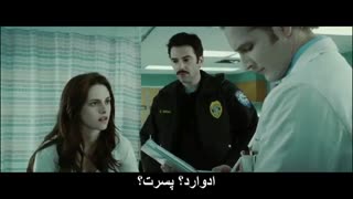 فیلم گرگ و میش(Twilight)پارت۹ فصل ۱ با زیرنویس فارسی