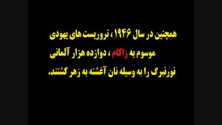 مستند کشتار بیولوژیک/قسمت2/بخش1/بیوتروریسم بریتانیا