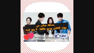 مسابقه میکس من