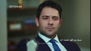 سریال نبرد گلها - قسمت ۱۸۴