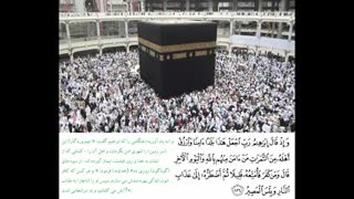 دعای ابراهیم برای شهر مکه - آیات 125 تا 131 سوره بقره(با ترجمه)