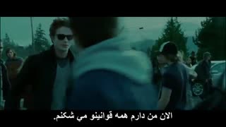 فیلم گرگ و میش(Twilight)پارت14 فصل ۱ با زیرنویس فارسی