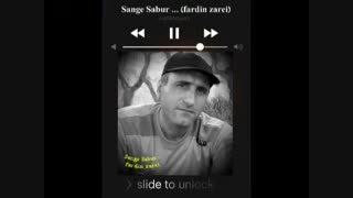 سنگ صبور  .... با شعر . تنظیم و صدای فردین زارعی