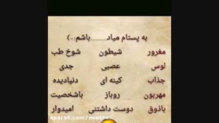 نظر سنجی .... از روی پست هایی که میزارم به نظرتون چه جور آدمی هستم؟؟؟؟