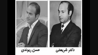 بدل دکتر علی شریعتی در ایران - حسن ریوندی