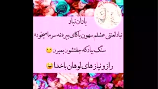 راز و نیاز لولو با خدا