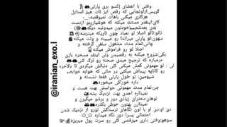 وقتی با اکسو میری پارتی