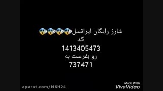 شارژ رایگان ایرانسل 100% واقعی | شارژ هرمی !!!!!!!!!!!