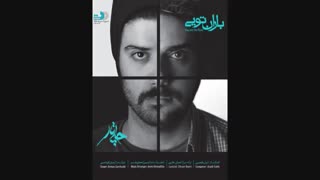 آهنگ باران تویی از گروه چارتار