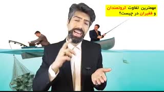 آیا برای پولدار شدن آماده اید؟