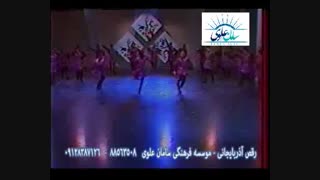 آموزش رقص آذری در تهران