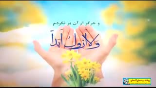 دعای عهد .......یادش بخیر هر وقت گوش میکردم  گریه ام میگرفت سال 1390 ....1391...........اون روزها گذش من تنها شدم