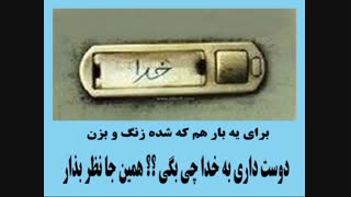 تورا به جون خودش رو راس باشید!!!!!!!!!!!1