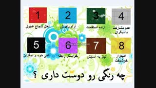 چه رنگیا دوس داری؟؟؟؟؟؟؟؟؟؟؟؟؟