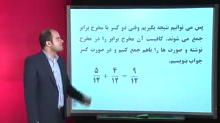 ریاضی چهارم _ جمع و تفریق کسرها