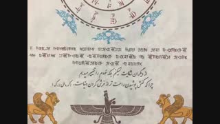 سخنی بزرگ از کوروش بزرگ!