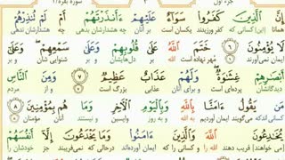 تلاوت آیات 1 تا 16 سوره بقره با معنی کلمه به کلمه فارسی