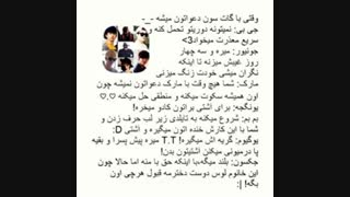 مارکو عشقه بمبم هم باحوله خخخ جکسونم که....