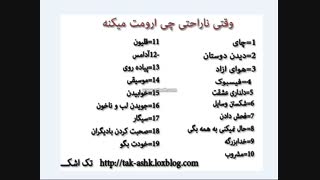 کدوم ارومت میکنه.....نظرسنجی