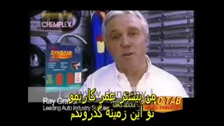 مکمل سوخت داینوتب 04