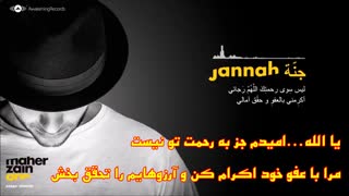 آهنگ زیبای جنت از ماهر زین(زیرنویس فارسی)