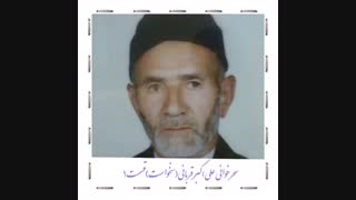 سحرخوانی علی اکبر قربانی قسمت ۱