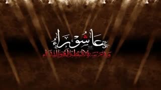 از عاشورا عبرت بگیریم و نهی از منکر کنیم