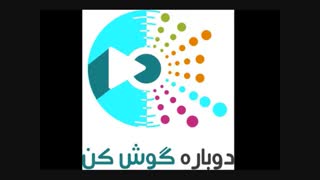 بچه ها توی مسابقه دوباره گوش کن به محسن یگانه رای بدید+توضیحات(تو رو خدا توضیحاتو بخونین!)
