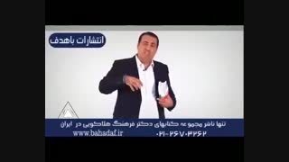 دکتر هلاکویی( holakouee): معرفی کتابهای  پرورش، تعلیم و تربیت کودکان و نوجوانان از دکتر هلاکویی و انتشارات باهدف