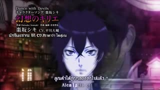[SubThai] Dance with Devils - Character song棗坂シキ「幻想のキリエ」- PV