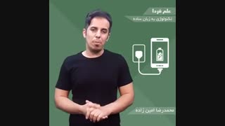 شارژر تون رو بعد از استفاده از برق بکشید !