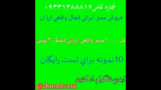 +فروش ممبر ایرانی ارزان