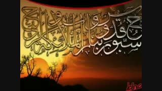 سبوح القدوس رب الملایکه والروح