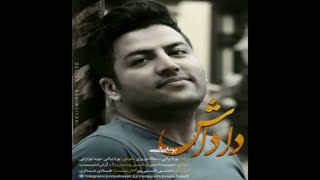 آهنگ داداش از پویا بیاتی