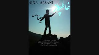 Sina Sasani-Khatere Parvaz         سیناساسانی-خاطره پرواز