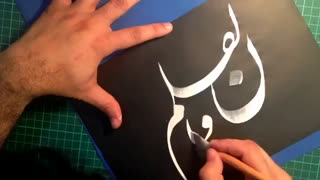 مشق نستعلیق .. علی شهاب