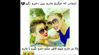 کدوم مامامن کدوم دختر!!!!