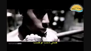 همش دست خودته - کلیپ انگیزشی