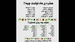کدوم ماهین؟؟روز؟؟؟