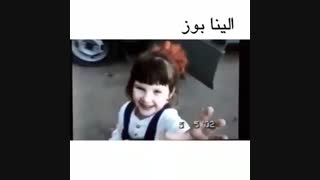 کودکی آلینا بز ( غزل در سریال گوزل )