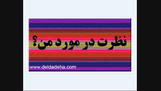 بگید لفطن...ممنون میشم