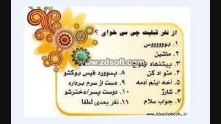 نظر سنجی ...چی میخوای....