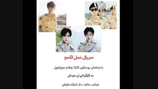 فیلم نسل اکسو