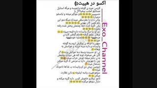 اکسو در هیئت خخخخ