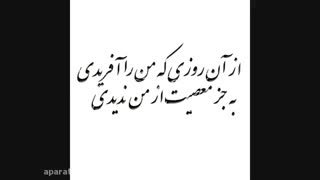 مناجات با خـــدا - شب نخست