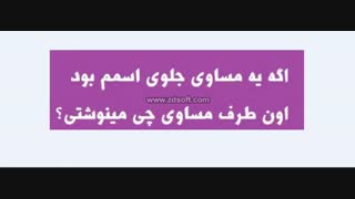 نظر سنجی .......=جلو اسمم