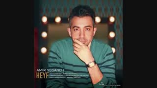 آهنگ امیر یگانه یا سامان جلیلی ؟ ( نظرسنجی مرحله دوم بهترین خواننده پاپ ایران )